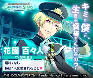 【サービス終了】アイドルマスター SideM GROWING STARS