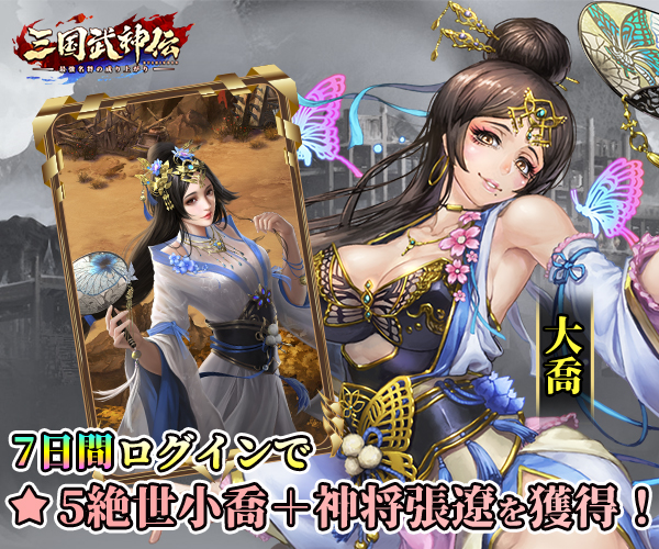 三国武神伝~最強武将の成り上がり~