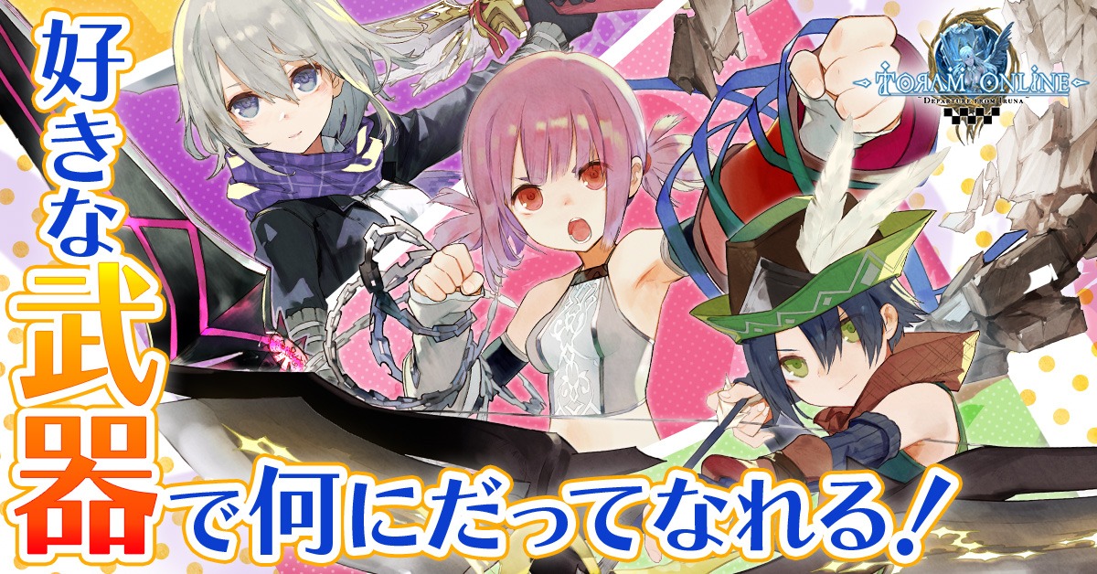 トーラムオンライン