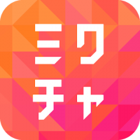 ◆ミクチャ（MIXCHANNEL）