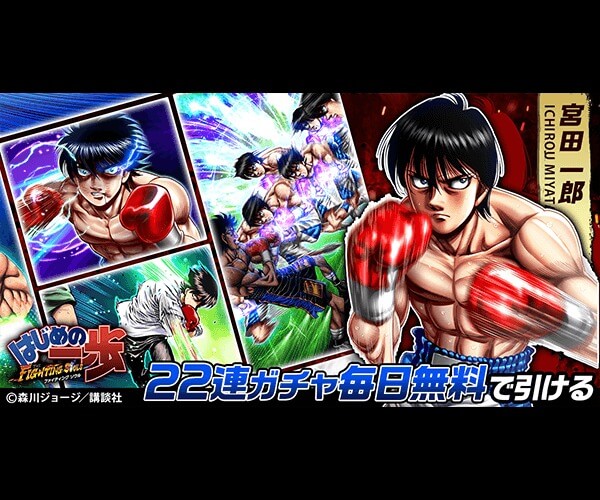 はじめの一歩 FIGHTINGSOULS