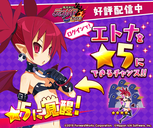 魔界戦記ディスガイアRPG