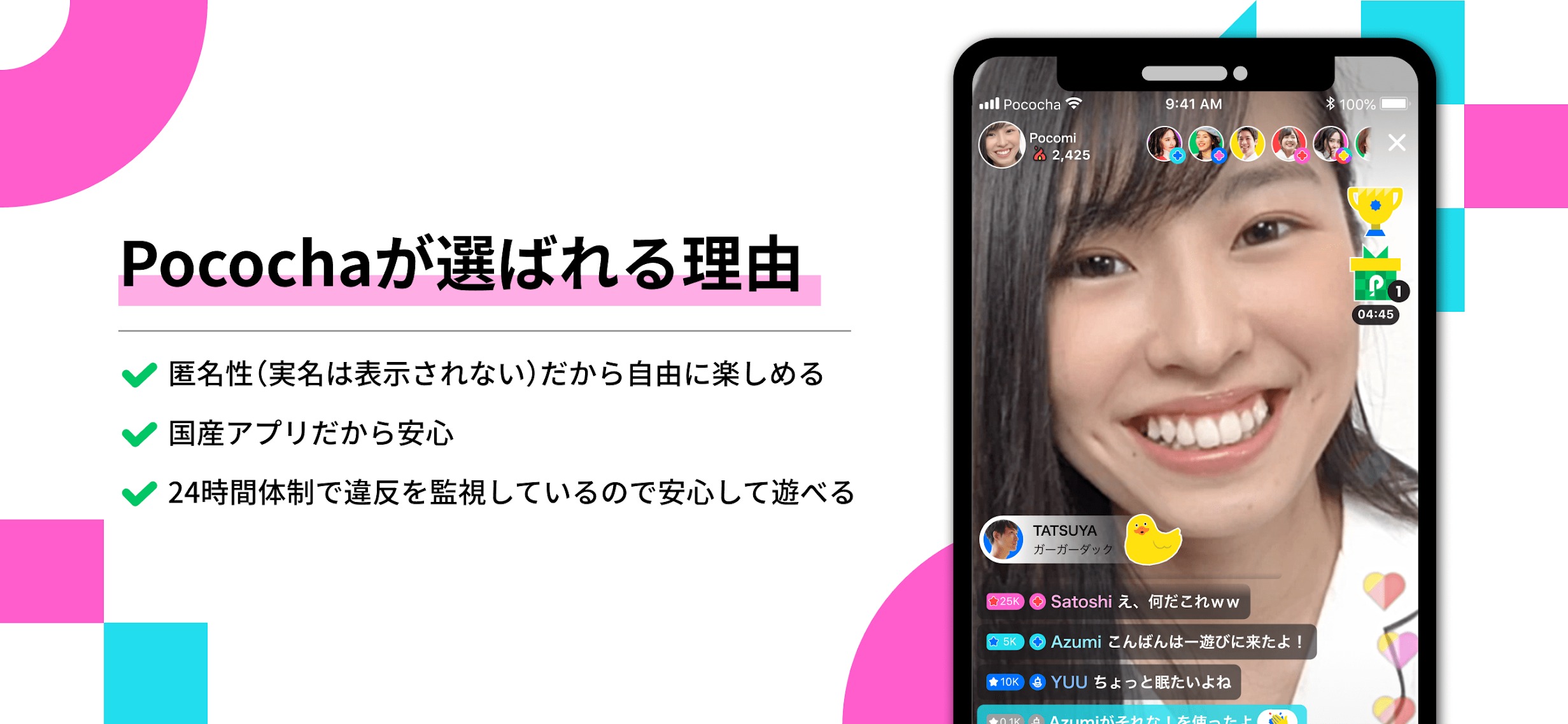 ◆Pococha（ポコチャ）【PR】