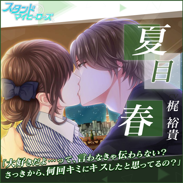 スタンドマイヒーローズ