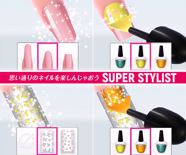 スーパースタイリスト