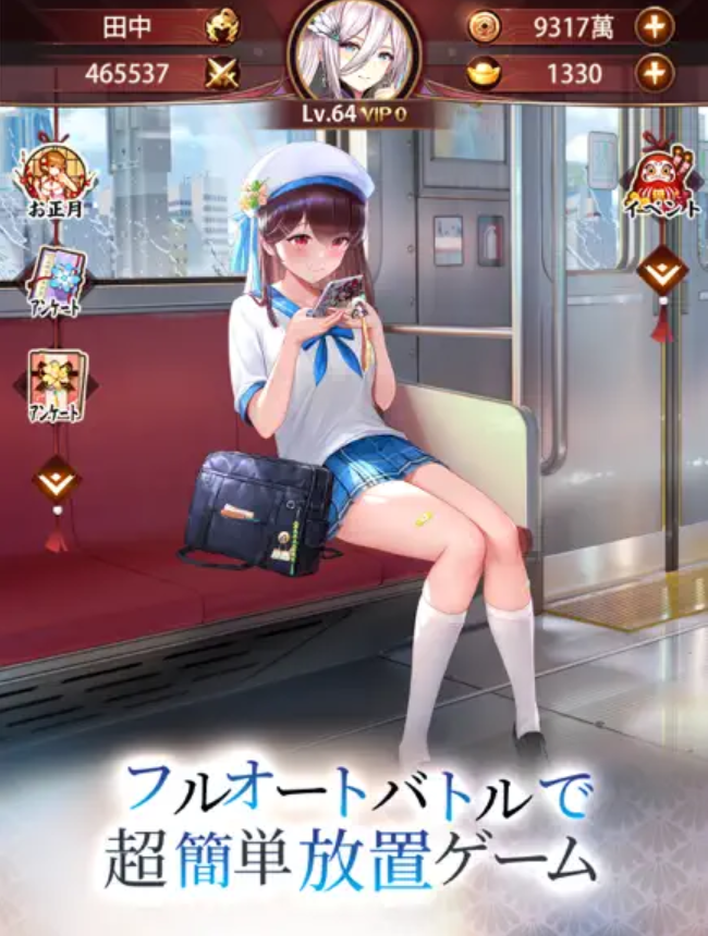 放置少女 百花繚乱の萌姫たち 鉄板アプリ