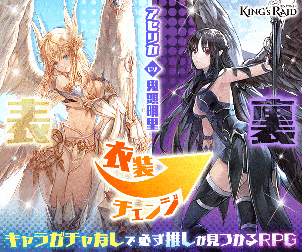 【サービス終了】キングスレイド
