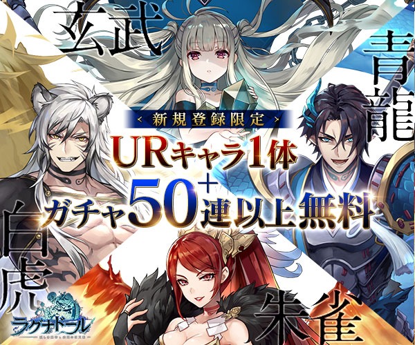 ラグナドール 妖しき皇帝と終焉の夜叉姫