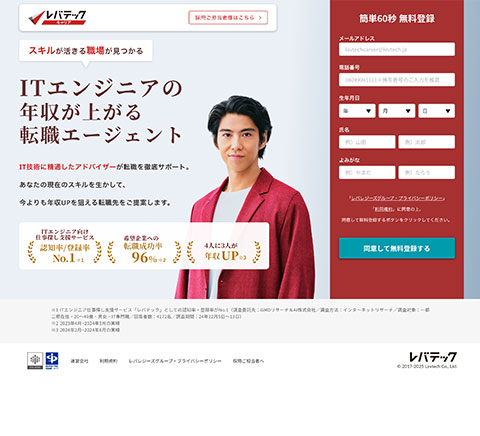 レバテックキャリア