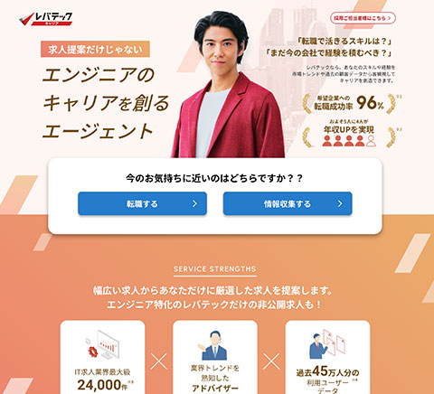 レバテックキャリア