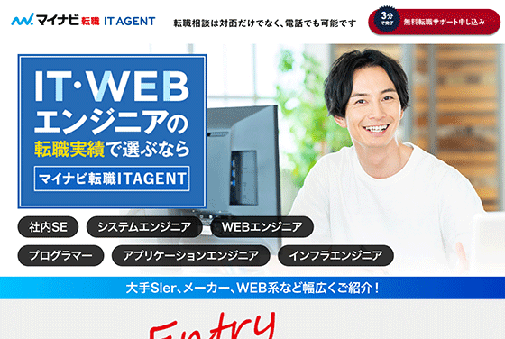 マイナビ転職IT AGENT