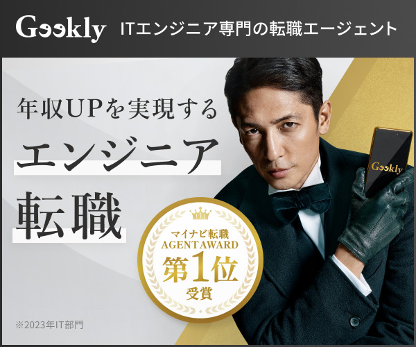 Geekly（ギークリー）