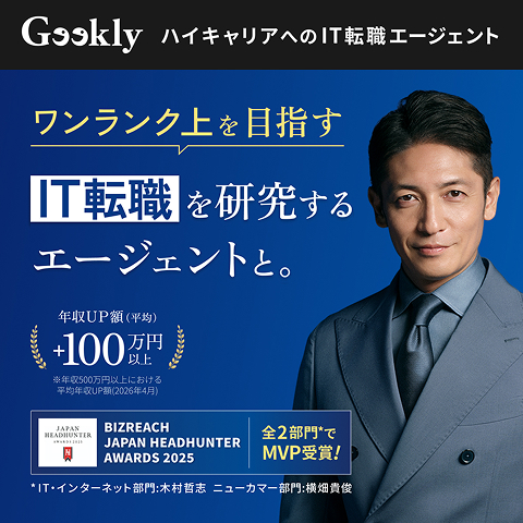 Geekly（ギークリー）