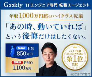 Geekly（ギークリー）