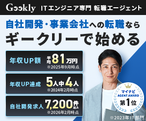 Geekly（ギークリー）