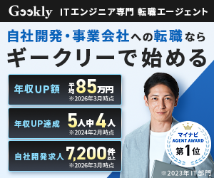 Geekly（ギークリー）
