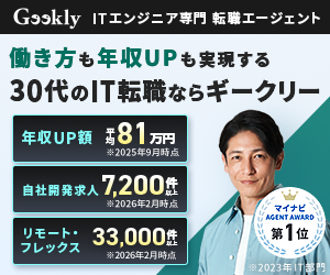 Geekly（ギークリー）