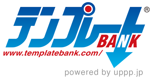 テンプレートバンク