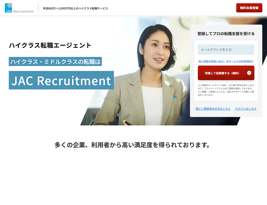 JAC リクルートメント