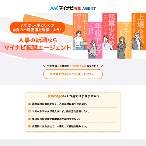 マイナビ転職 AGENT