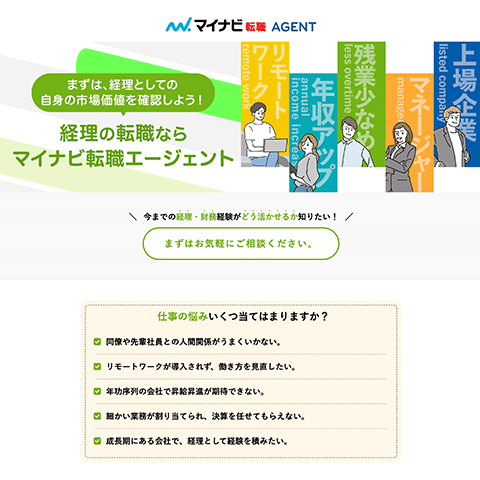 マイナビ転職 AGENT