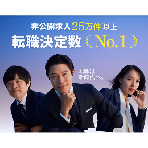 リクルートエージェント