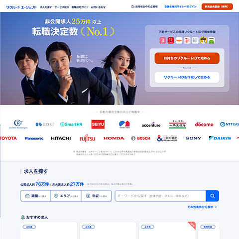 リクルートエージェント