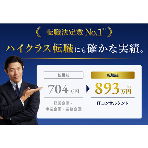 リクルートエージェント